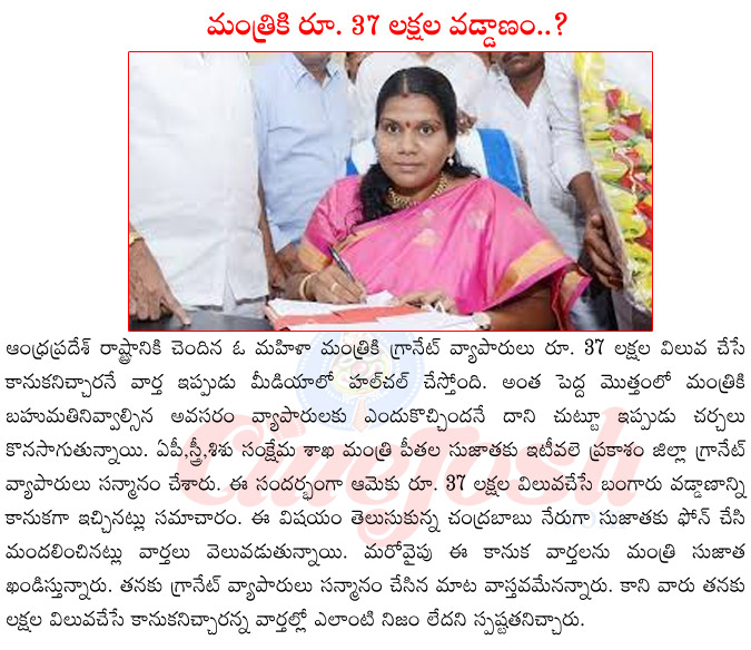 ap minister peethala sujatha,peethala sujatha in controversy,mining minister peethala sujatha,peethala sujatha press met,peethala sujatha mining contractors gift,chadra babu naidu class to peethala sujatha  ap minister peethala sujatha, peethala sujatha in controversy, mining minister peethala sujatha, peethala sujatha press met, peethala sujatha mining contractors gift, chadra babu naidu class to peethala sujatha